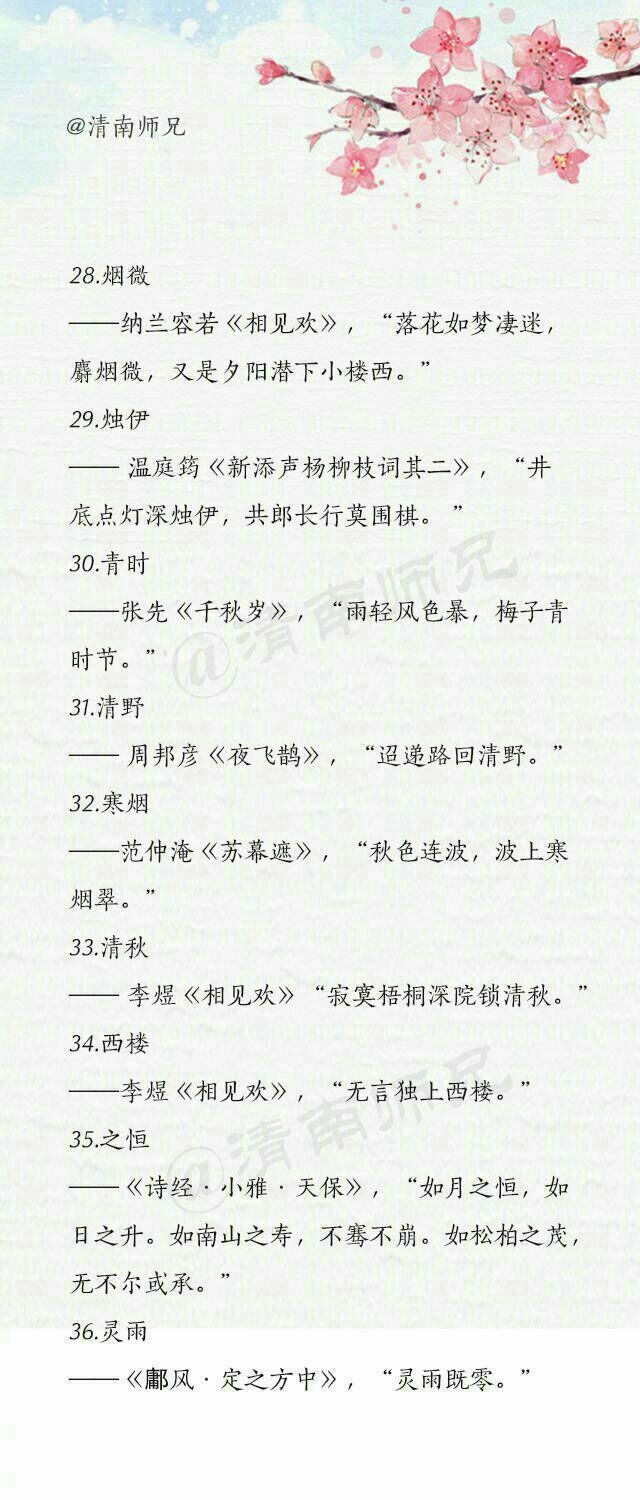 古诗中好听的名字合集