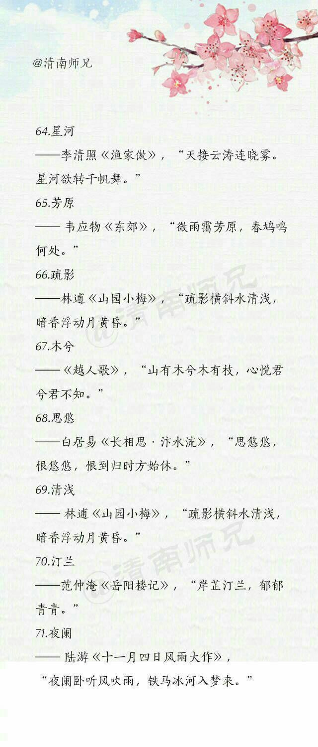 古诗中好听的名字合集