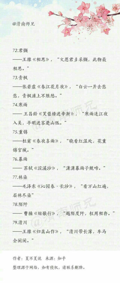 古诗中好听的名字合集