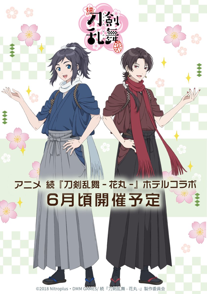 刀剑乱舞-花丸-