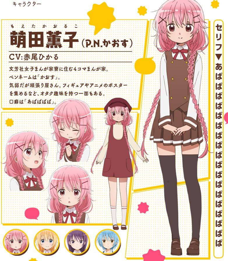 萌田薰子
《Comic Girls》