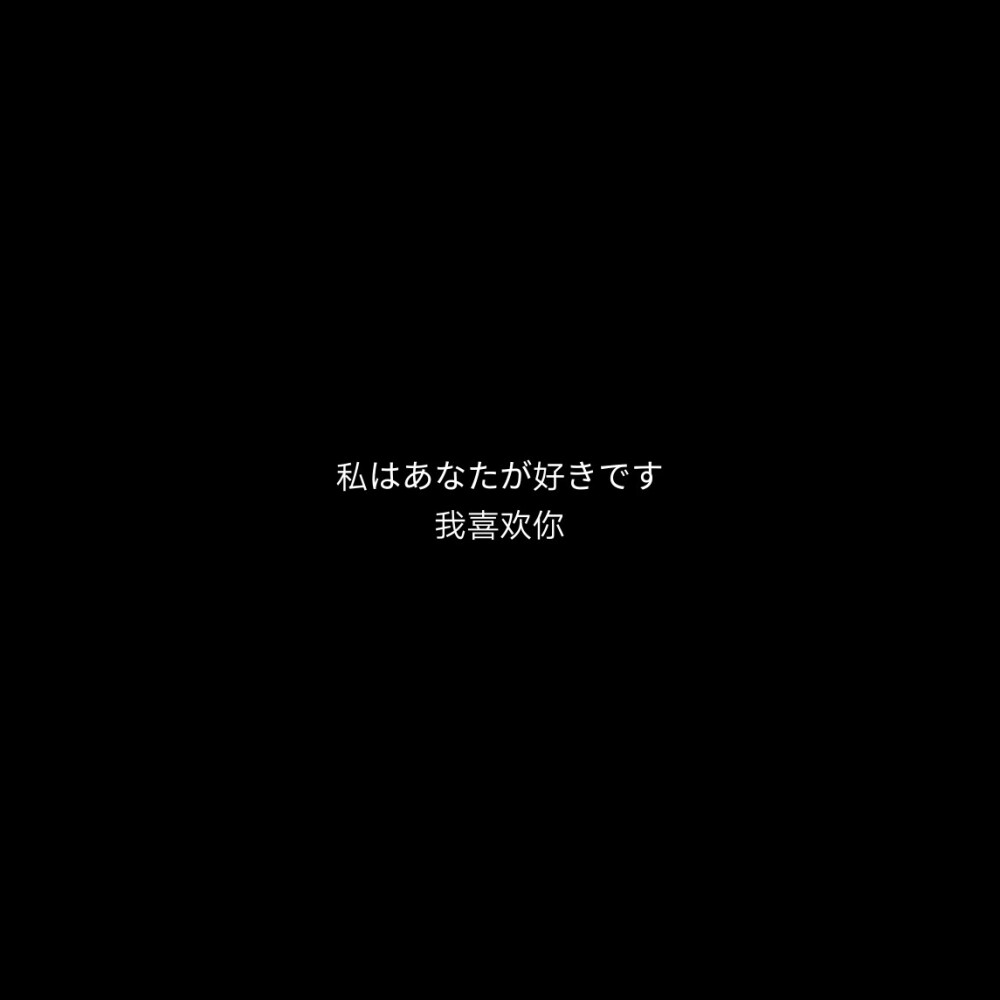 【很忙 忙着长大 忙着可爱】背景图 小清新 文艺 情话 あ南歌