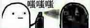 魔性小人喷雾