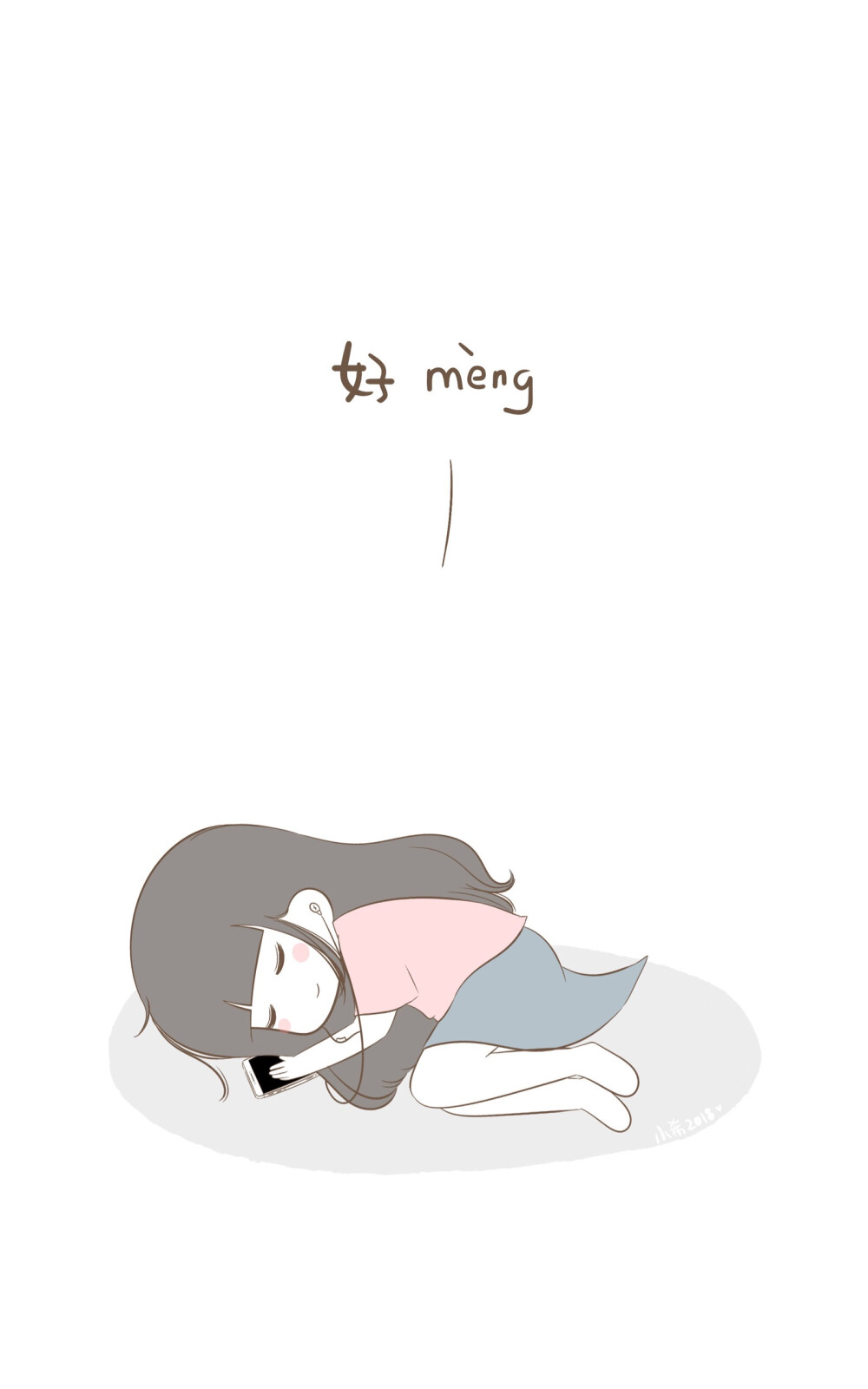 晚安