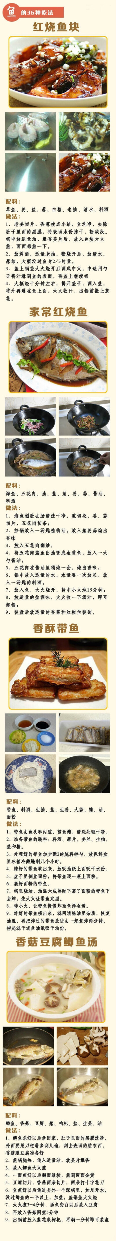 【鱼的36种做法】鱼的营养丰富，食之味美，是饭桌上必不可少的一道菜！喜欢吃鱼的快转走，够你吃上一个月了！[挤眼] ​