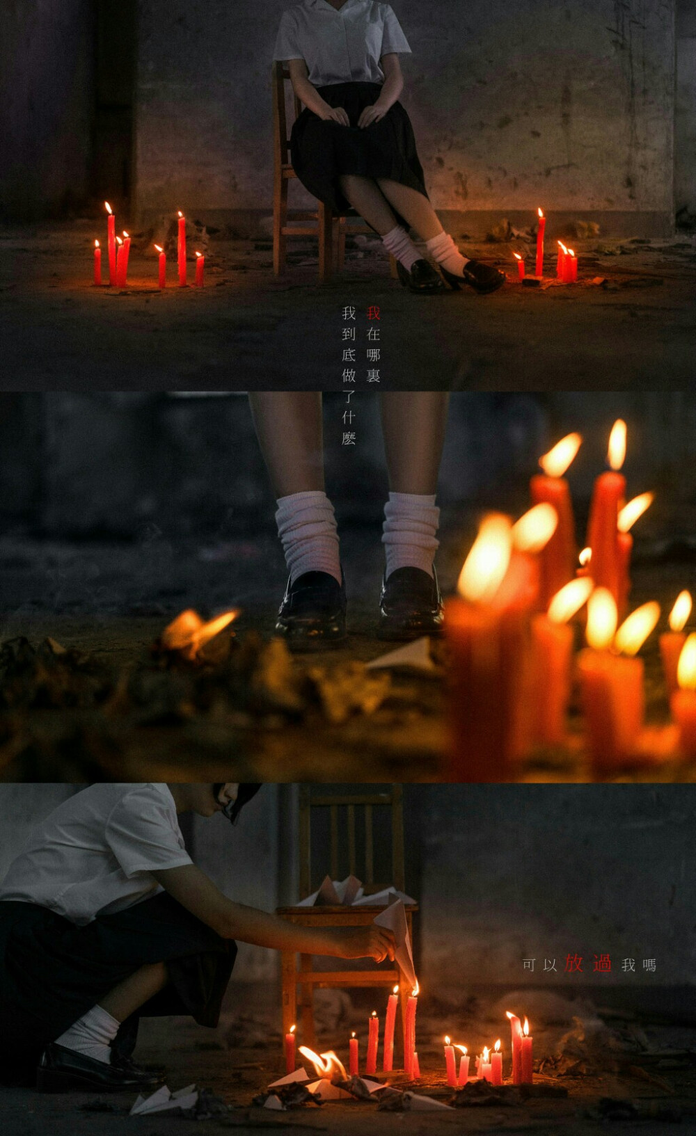 我在哪里？我到底做了什么？