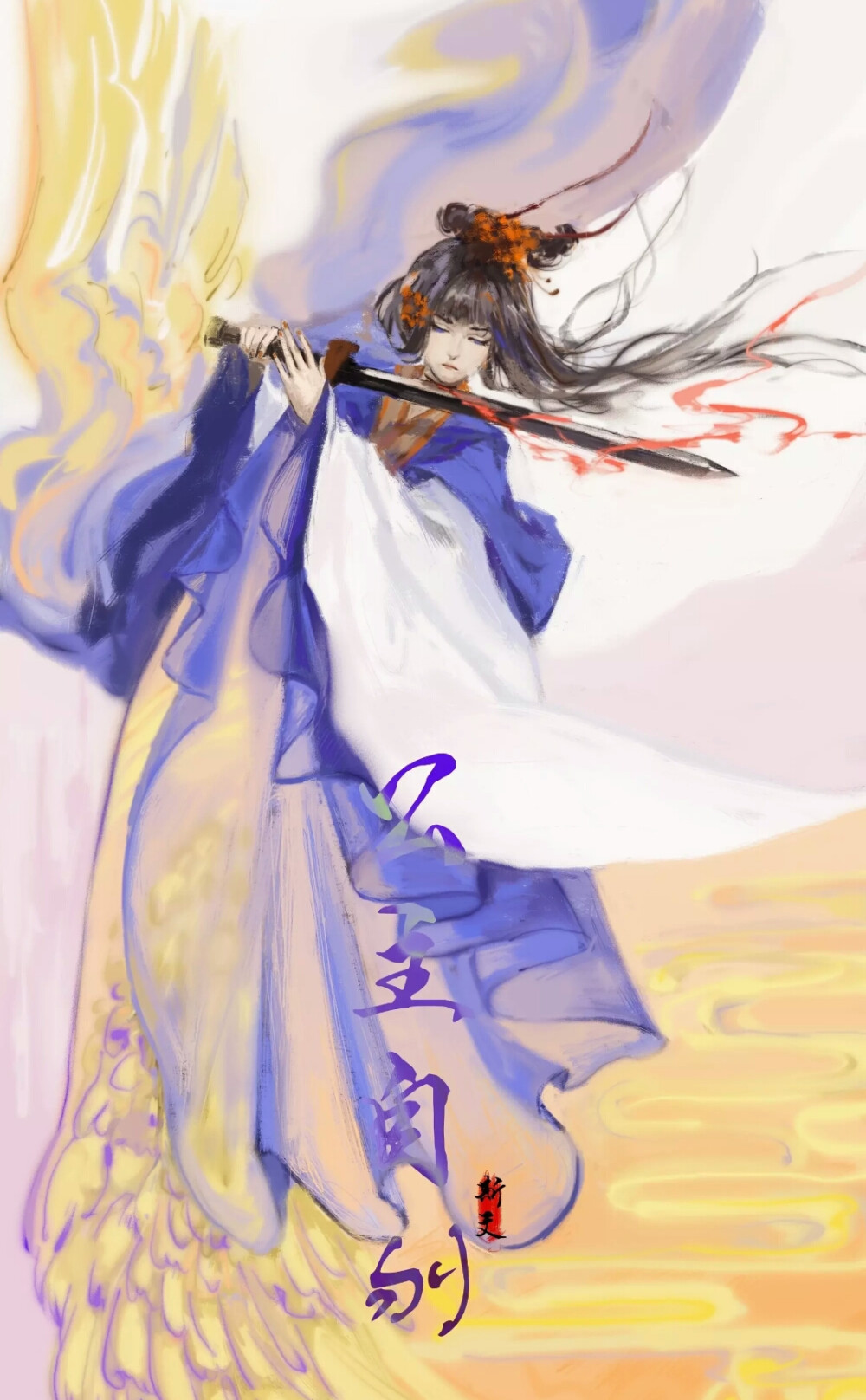 古风 天官赐福 雨师 公主自刎