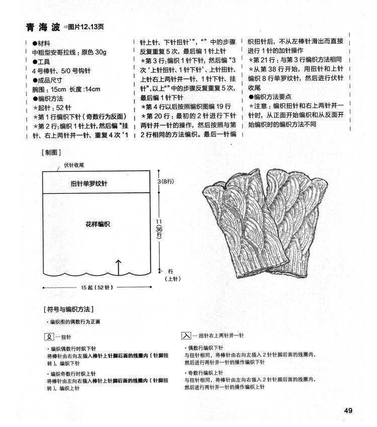 棒针编织