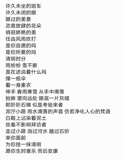 清明最后时分
焚一柱香
虔诚祷告
愿你在那方 没有烦忧 只有喜乐
我们依旧牵挂 依旧挂念