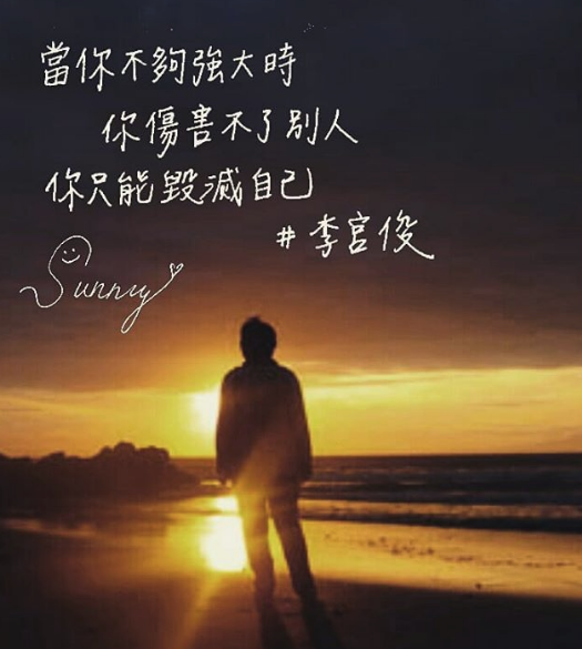 李宫俊的诗、、李宫俊的经典语录图片、李宫俊的诗电影台词、手抄、手帐排版、手写文字、文字图片、文字美图