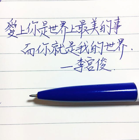 李宫俊的诗、、李宫俊的经典语录图片、李宫俊的诗电影台词、手抄、手帐排版、手写文字、文字图片、文字美图