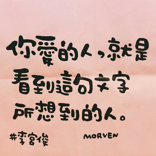 李宫俊的诗、、李宫俊的经典语录图片、李宫俊的诗电影台词、手抄、手帐排版、手写文字、文字图片、文字美图