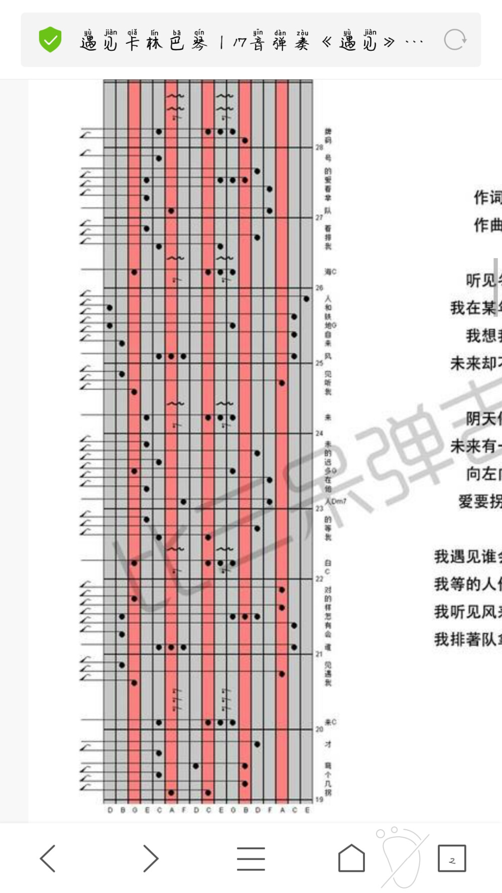 遇见3非原创卡林巴专业谱