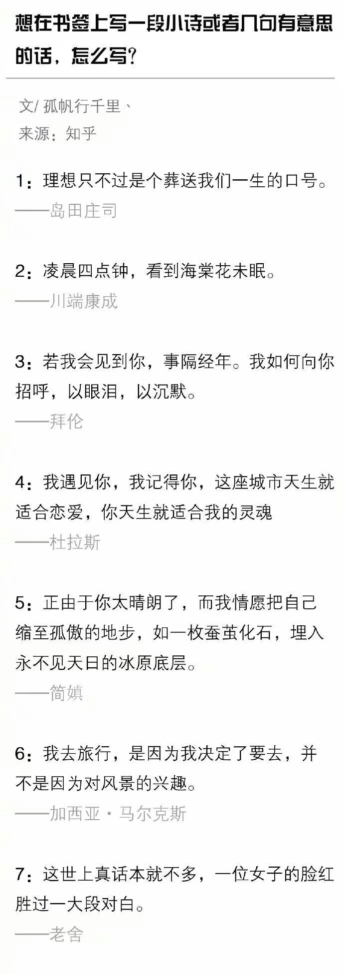 想在书签上写一小段诗或者几句有意思的话怎么写?