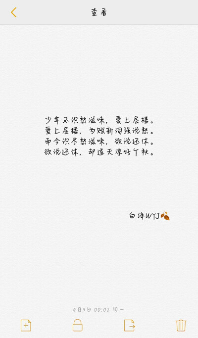 天凉好个秋～《丑奴儿》