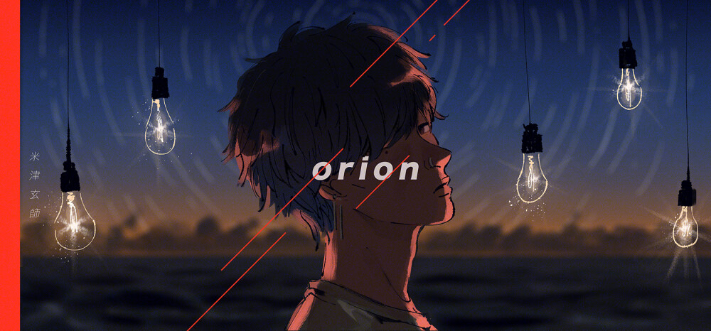 orion | 二毛毛 #p站id=61362302