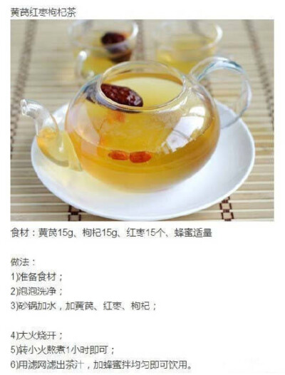 黄芪枸杞红枣茶