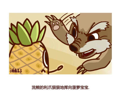 菠萝宝宝