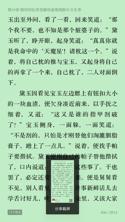 宝玉待黛玉真的不是一般好，细小之处，处处着想，如果红楼梦是个喜剧该有多好，不过那时曹雪芹还有这样的感叹吗？