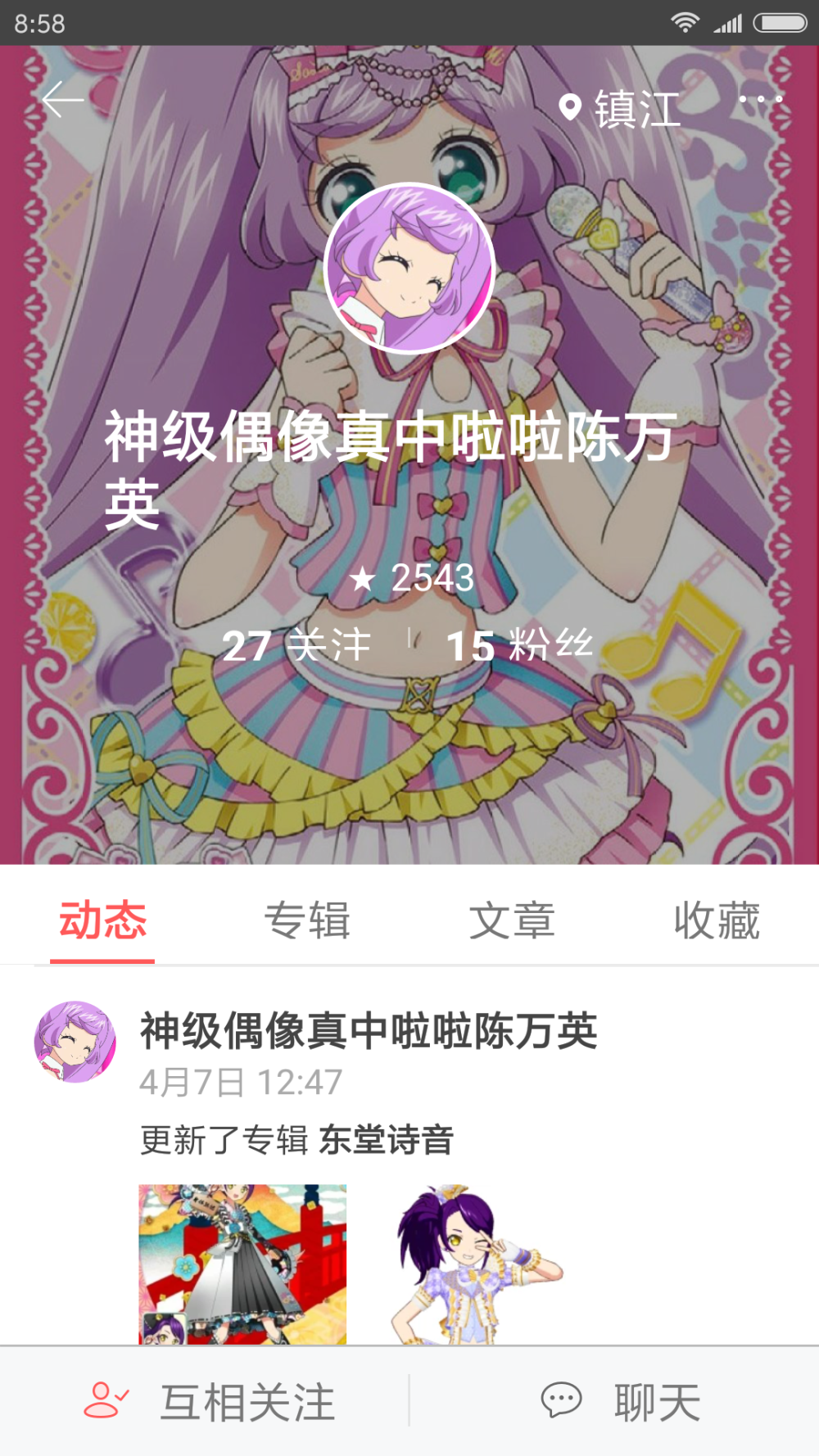 神级偶像真中啦啦陈万年祝贺27个粉丝祝你过千万