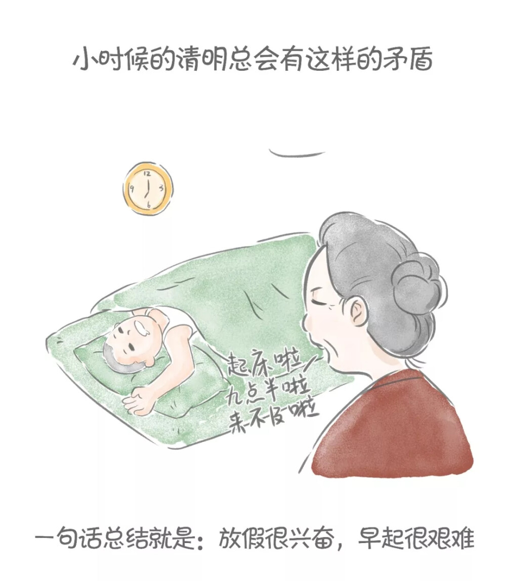 清明回忆