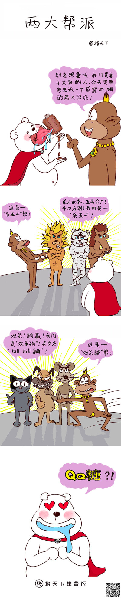 将天下排骨饭-折耳熊将将漫画