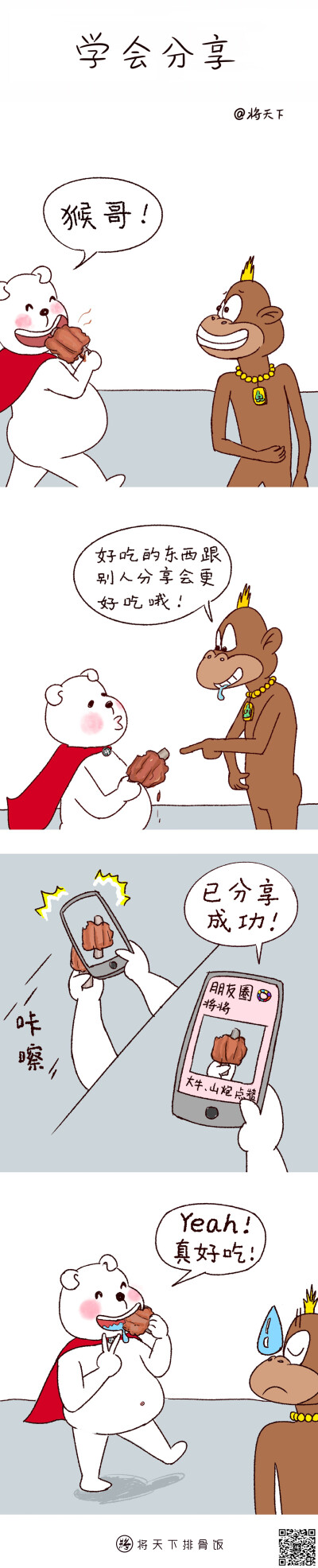 将天下排骨饭-折耳熊将将漫画