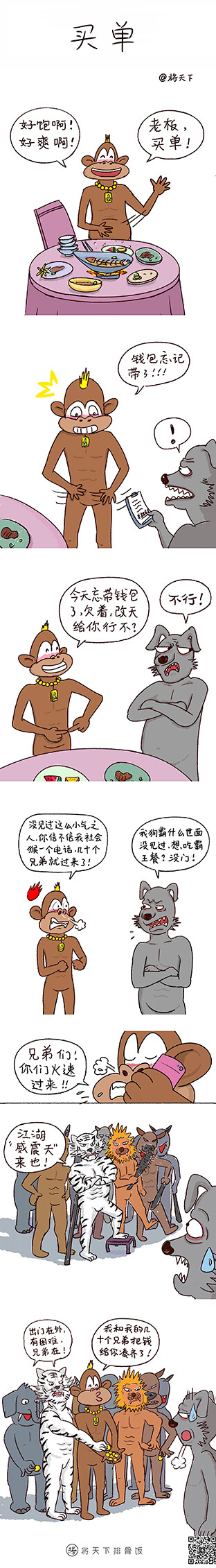 将天下排骨饭-折耳熊将将漫画