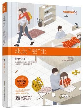 《北大差生》，又名《盛夏流年朝朝》作者
破破（原名:破脑袋）。一部真实取材描写北大校园生活的轻喜剧，并被改编漫画、广播剧。