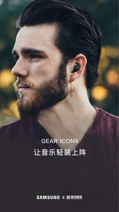 三星Gear+IconX无线耳机#让音乐轻装上阵