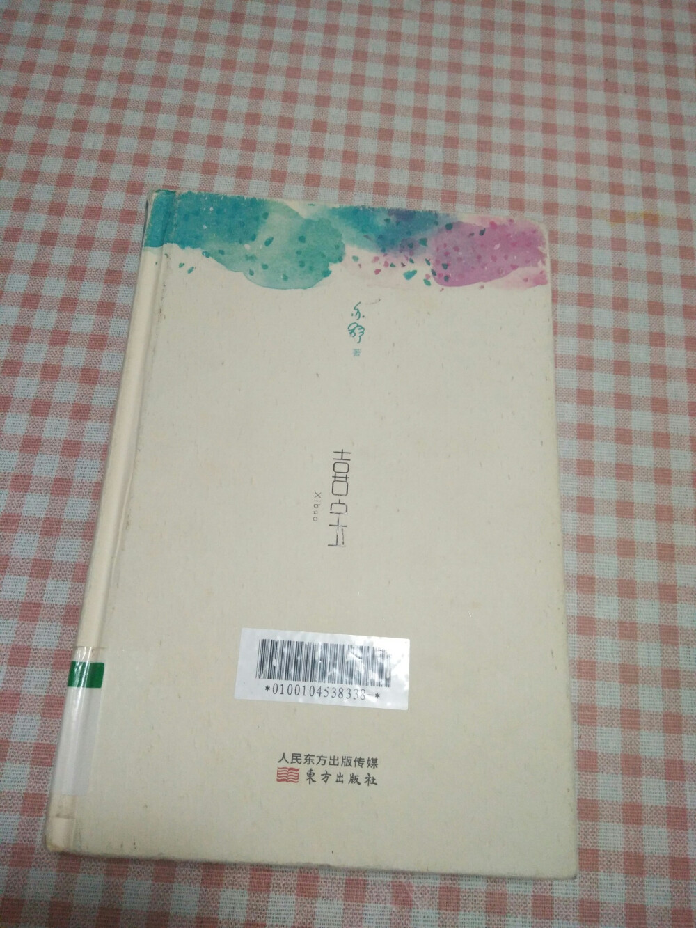 喜宝:喜宝是可怜的，也是幸运的吧，最想要的是很多很多的爱，很多很多的钱，再不然有健康也是好的，这些她都得到了，却不开心，也是寂寞的，是自己害的自己吧！