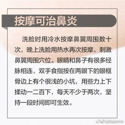 治疗鼻炎