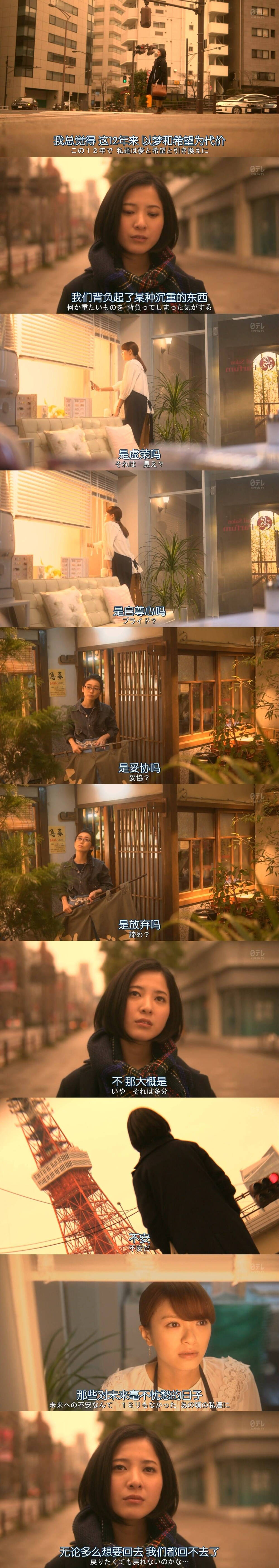 那些对未来毫不忧愁的日子，无论多么想回去，我们都回不去了。---《东京白日梦女》