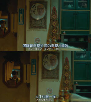 咖喱是辛辣的，因为辛辣才美味，人生也是一样的。---《anone》