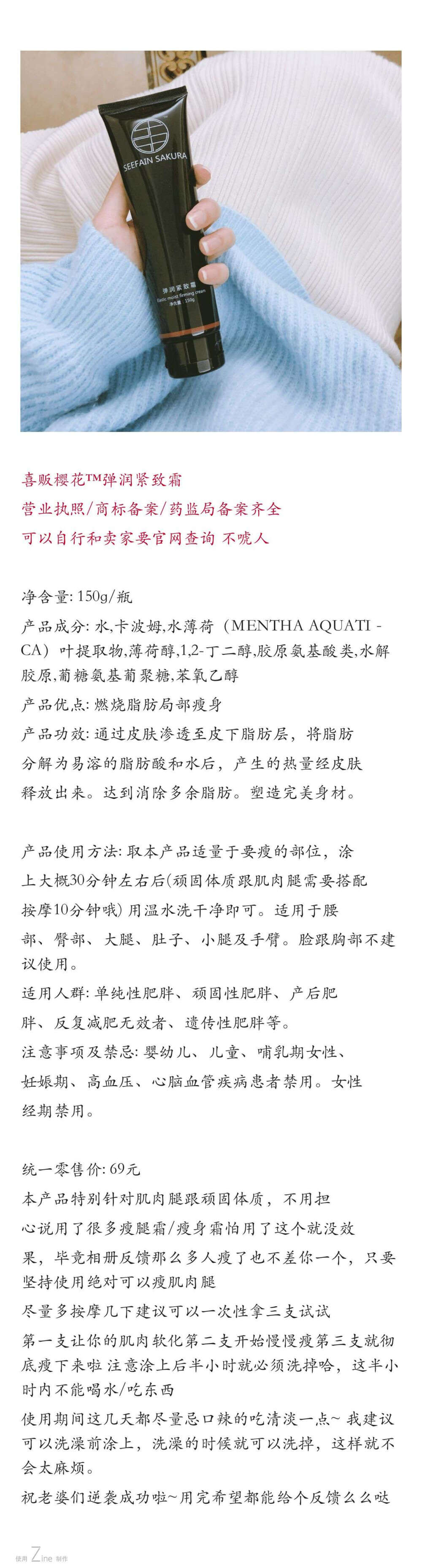 Sakura瘦腿神器
没试过我们的弹润紧致霜就不要对减肥失去希望