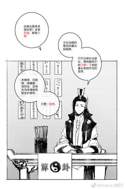 楚留香手游 武当师兄の小日常