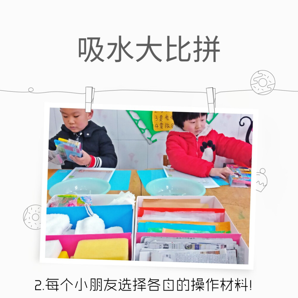 科学区——吸水大比拼