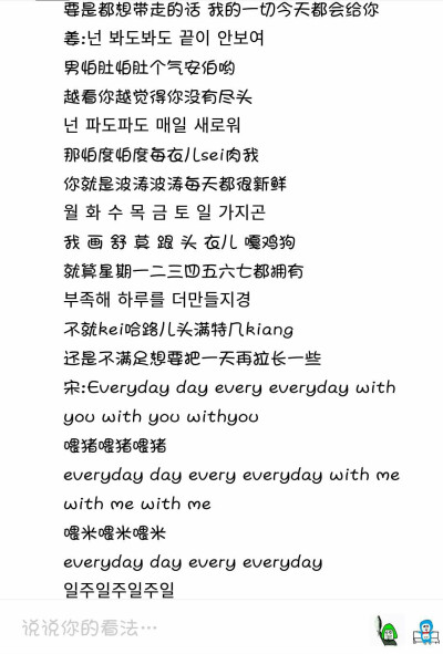 everyday走心音译 转载请注明本人ID（半生呀）winner大发! !