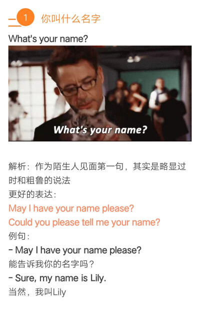 问别人名字，不要再说“What is your name”啦
