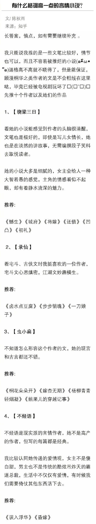 有什么格调高一点的言情小说值得推荐？ ​​​​