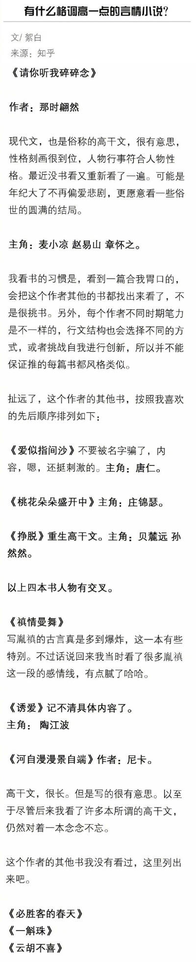 有什么格调高一点的言情小说值得推荐？ ​​​​