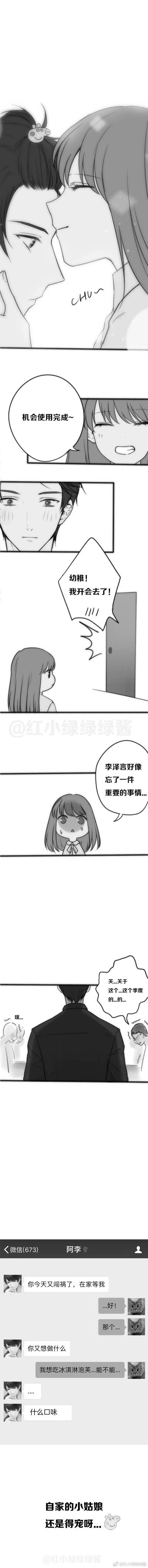 宠女主的李泽言
@红小绿绿绿酱