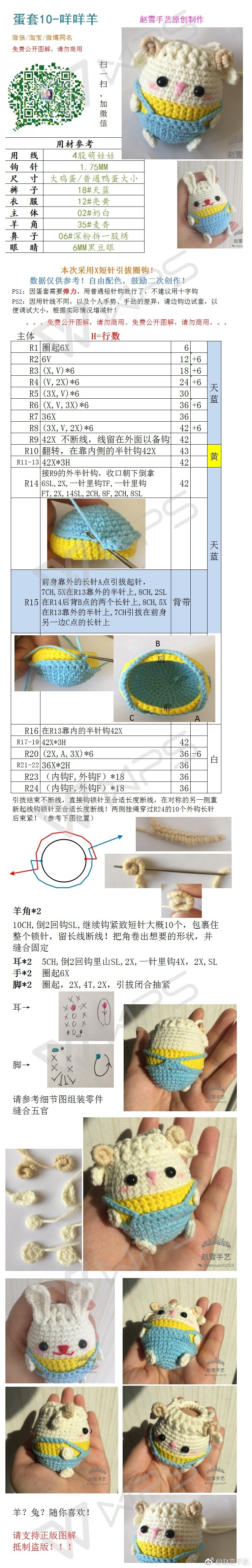 咩咩羊蛋兜