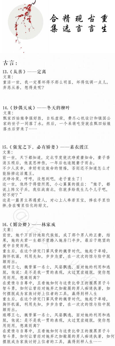 盘点那些超好看的重生古言&现言小说合集~
扫文小姐姐