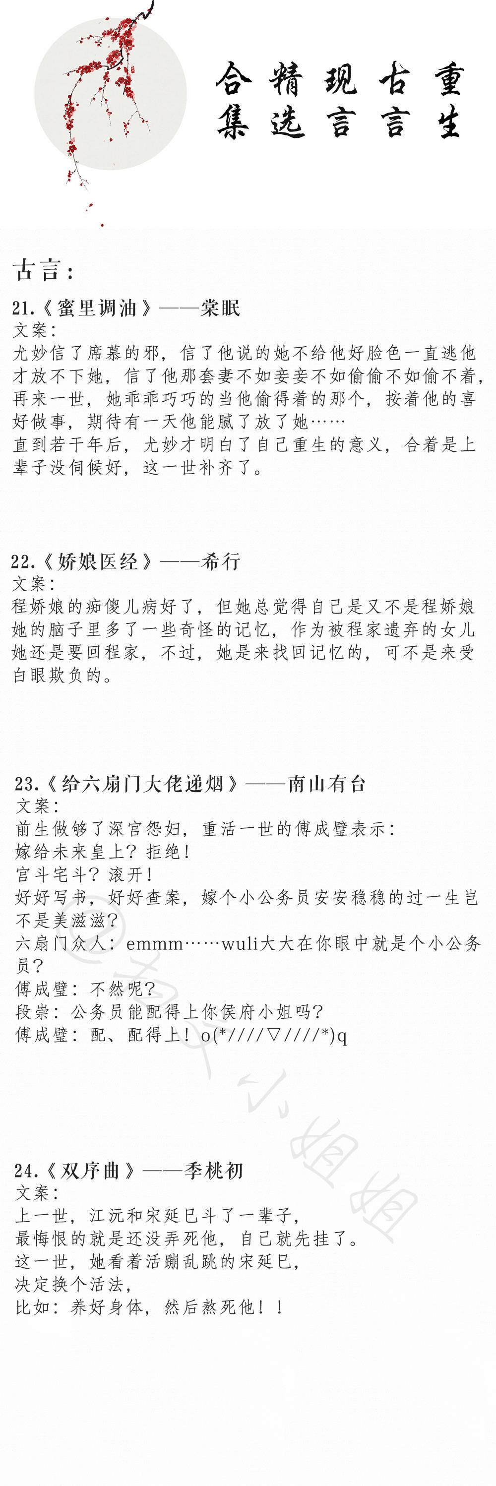 盘点那些超好看的重生古言&现言小说合集~
扫文小姐姐