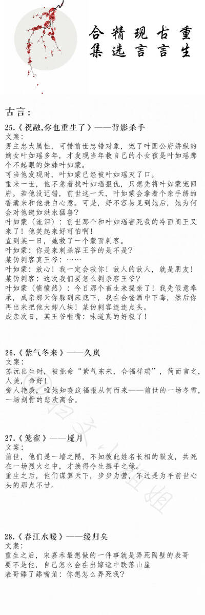 盘点那些超好看的重生古言&现言小说合集~
扫文小姐姐