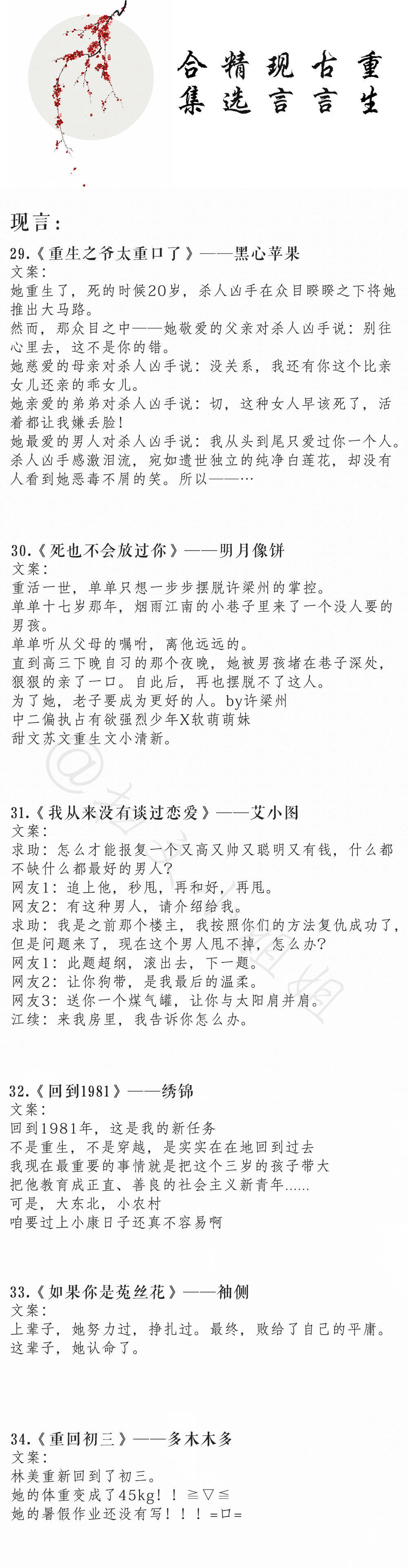 盘点那些超好看的重生古言&现言小说合集~
扫文小姐姐