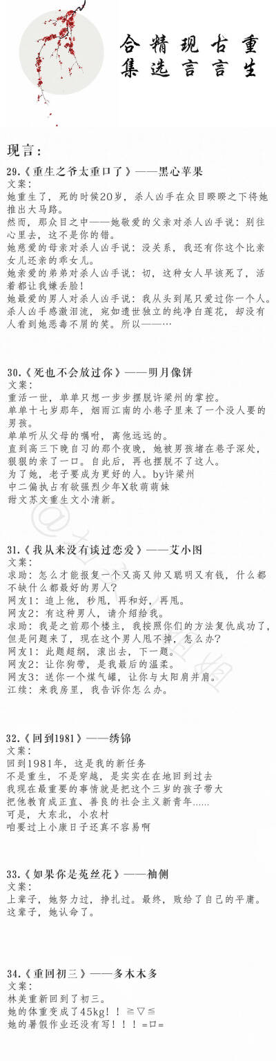 盘点那些超好看的重生古言&现言小说合集~
扫文小姐姐