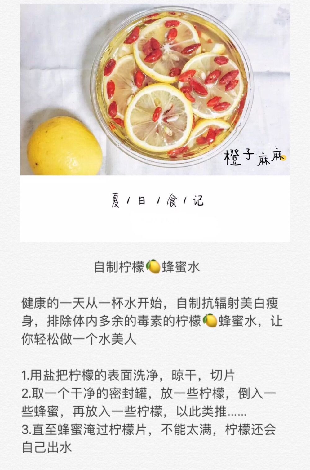 夏日柠檬水，橙子麻每天都会在群里分享一些菜谱哦