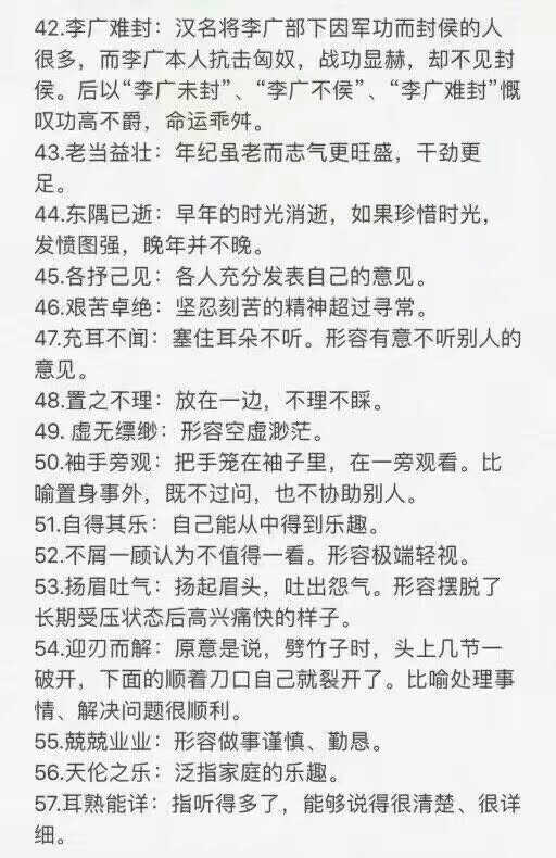 高中语文成语归纳